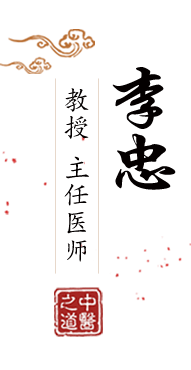 大屌肏大屄视频在线北京中医肿瘤专家李忠的简介